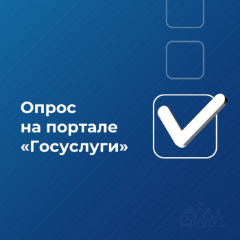 Принимайте участие в анкетировании! Важно мнение каждого!