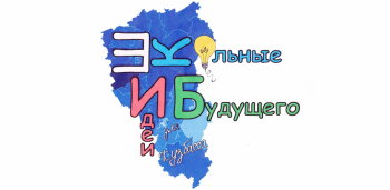 Школьный проект «ШКиБ: школьное инициативное бюджетирование»