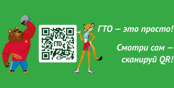 ГТО - это просто!