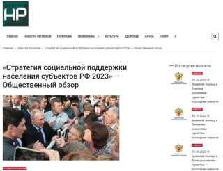 Общественный обзор «Стратегия социальной поддержки населения субъектов РФ — 2023»